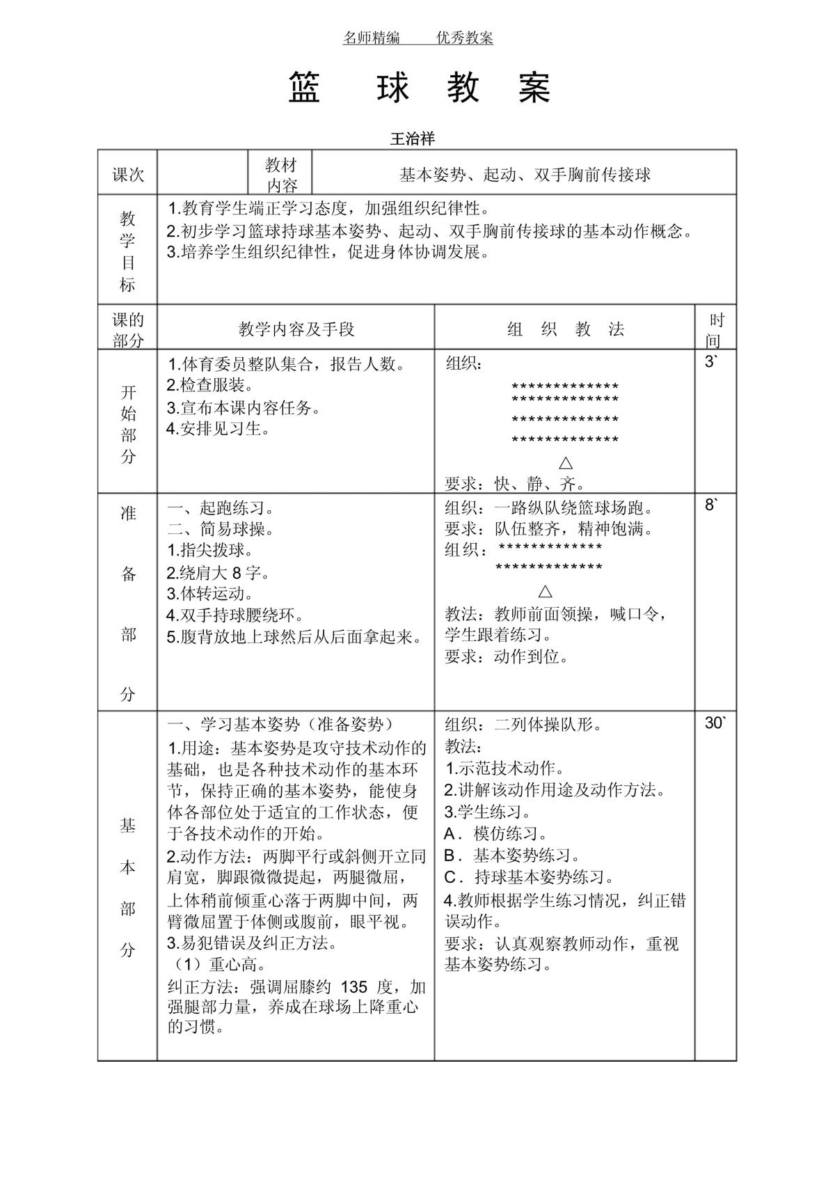 如何通过数据分析为篮球训练提供个性化方案